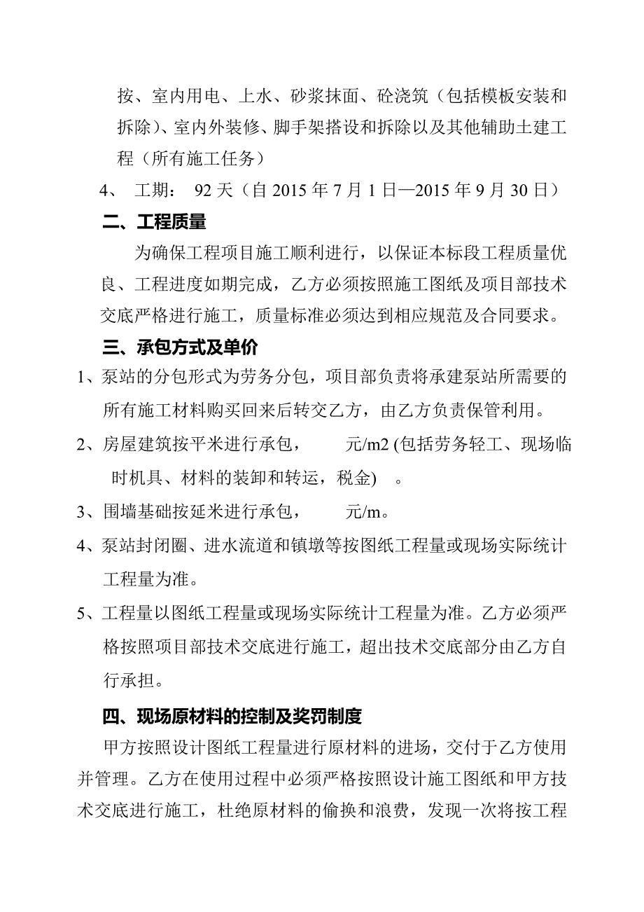 泵站改造工程施工分包协议书.doc_第3页