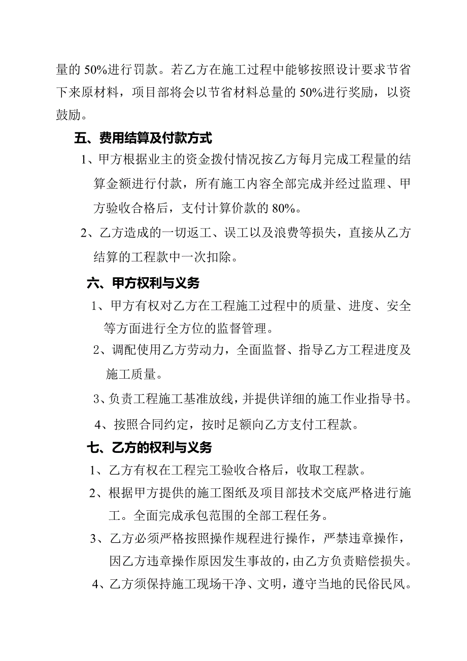 泵站改造工程施工分包协议书.doc_第4页