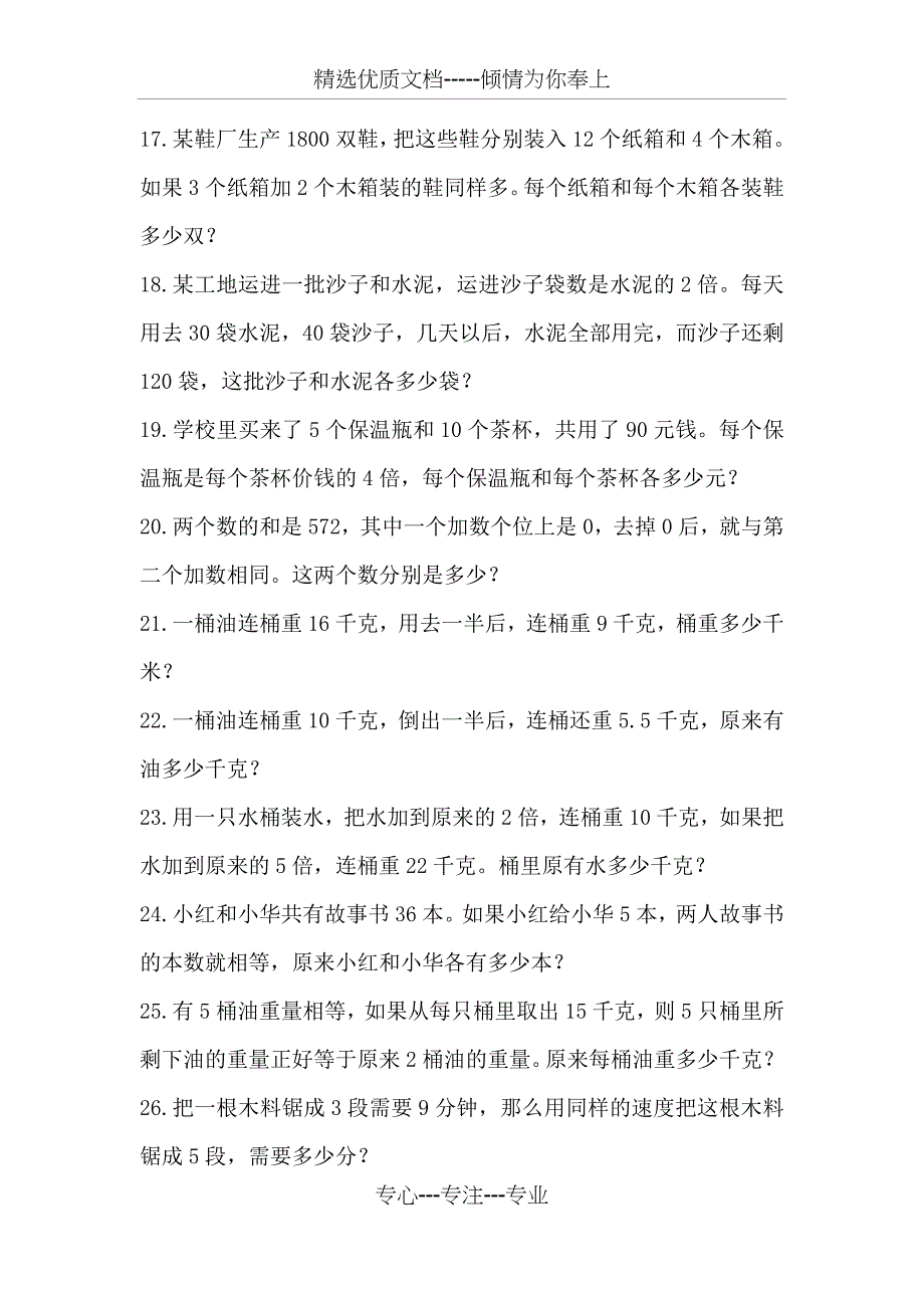 小学五年级奥数题30道含答案_第3页