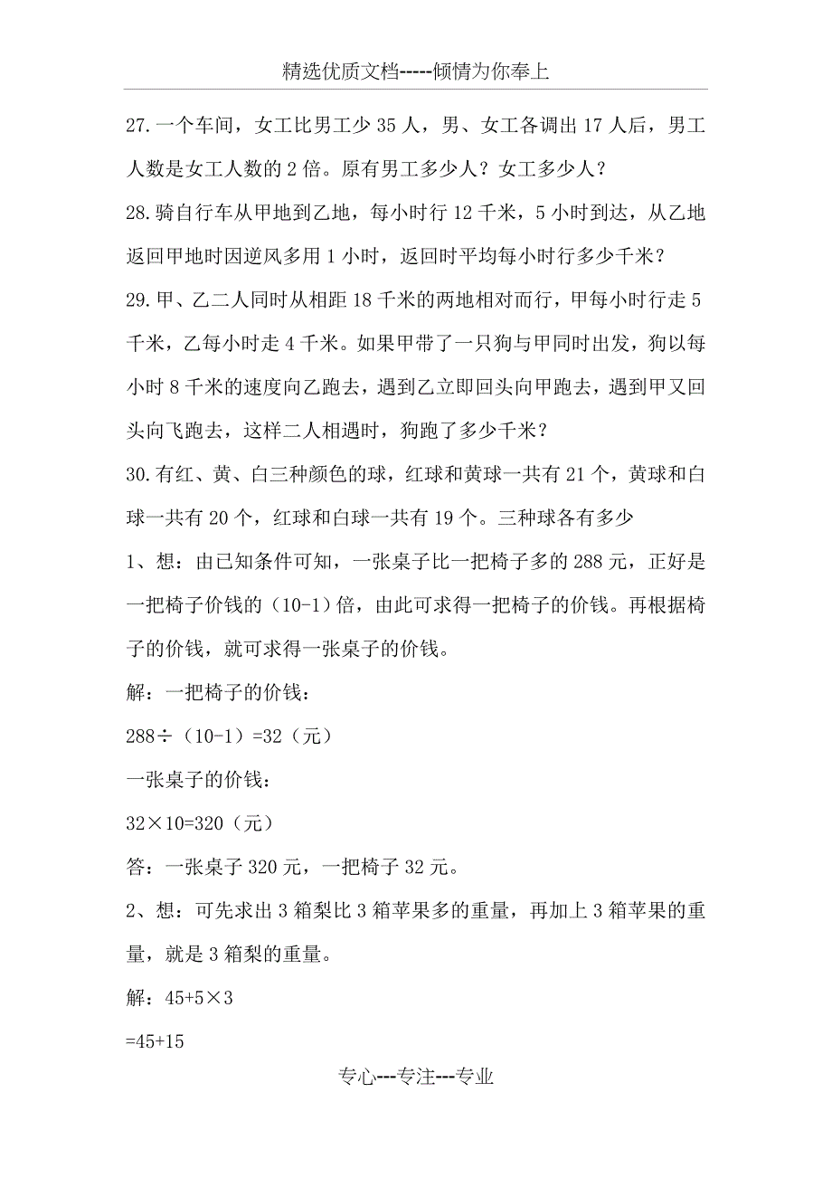 小学五年级奥数题30道含答案_第4页