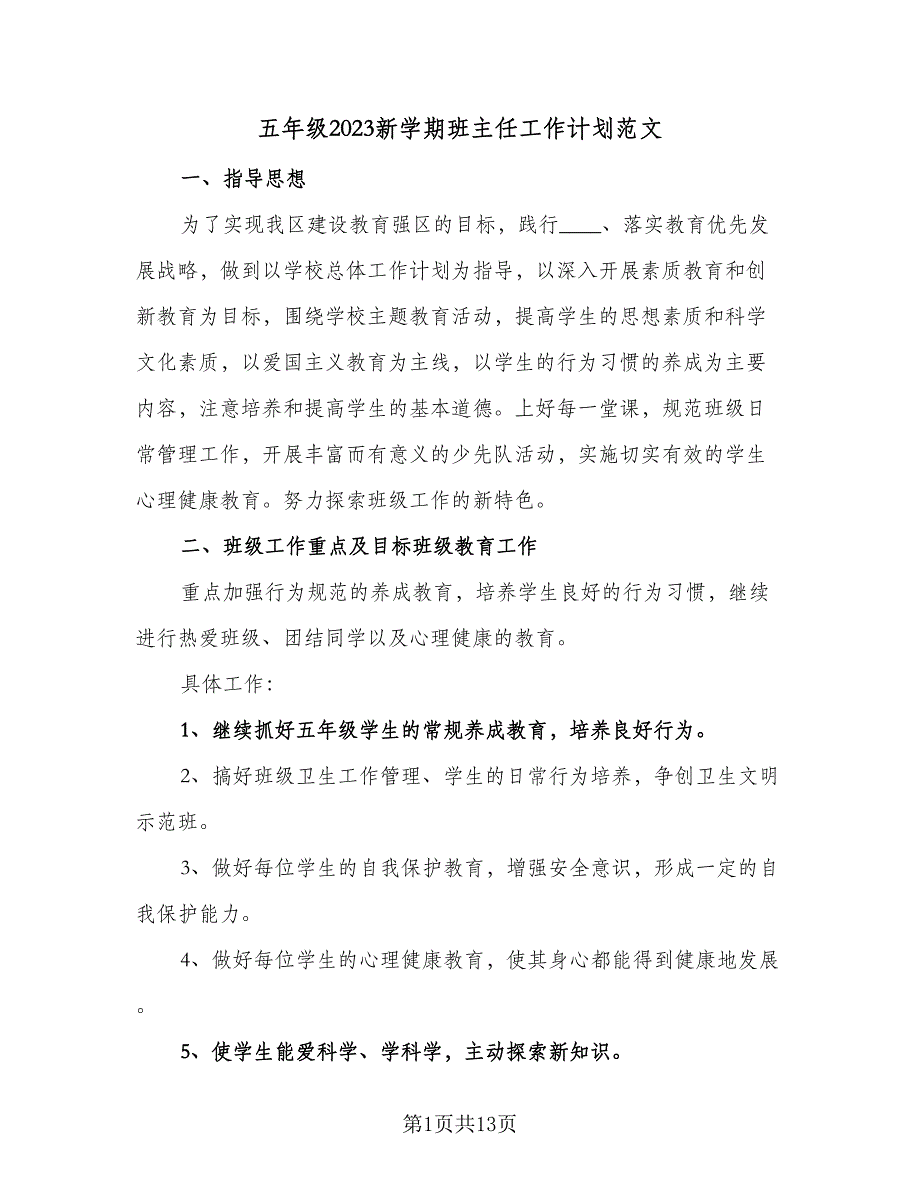 五年级2023新学期班主任工作计划范文（三篇）.doc_第1页