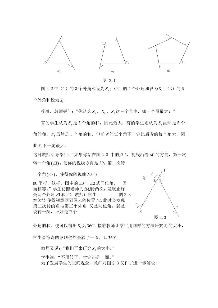 参证材料-数学教学中思维能力的培养_第5页