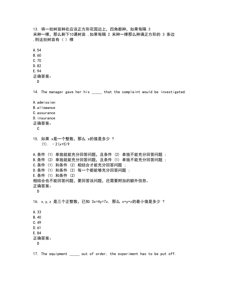 2022EMBA考试(全能考点剖析）名师点拨卷含答案附答案82_第4页