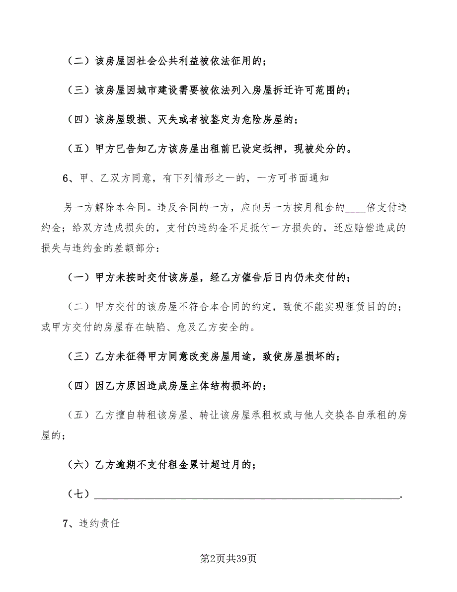 上海房屋租赁合同2022(8篇)_第2页