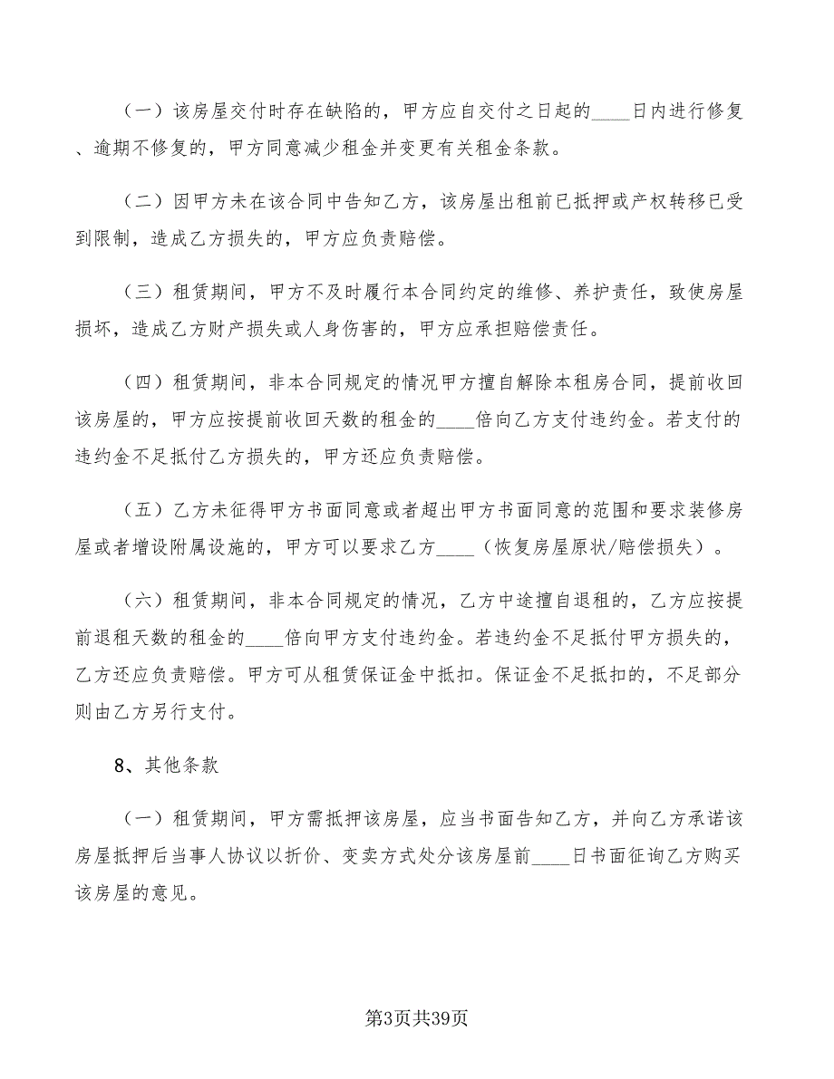 上海房屋租赁合同2022(8篇)_第3页