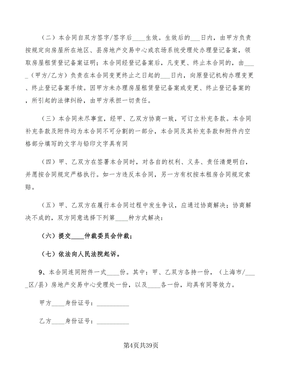 上海房屋租赁合同2022(8篇)_第4页