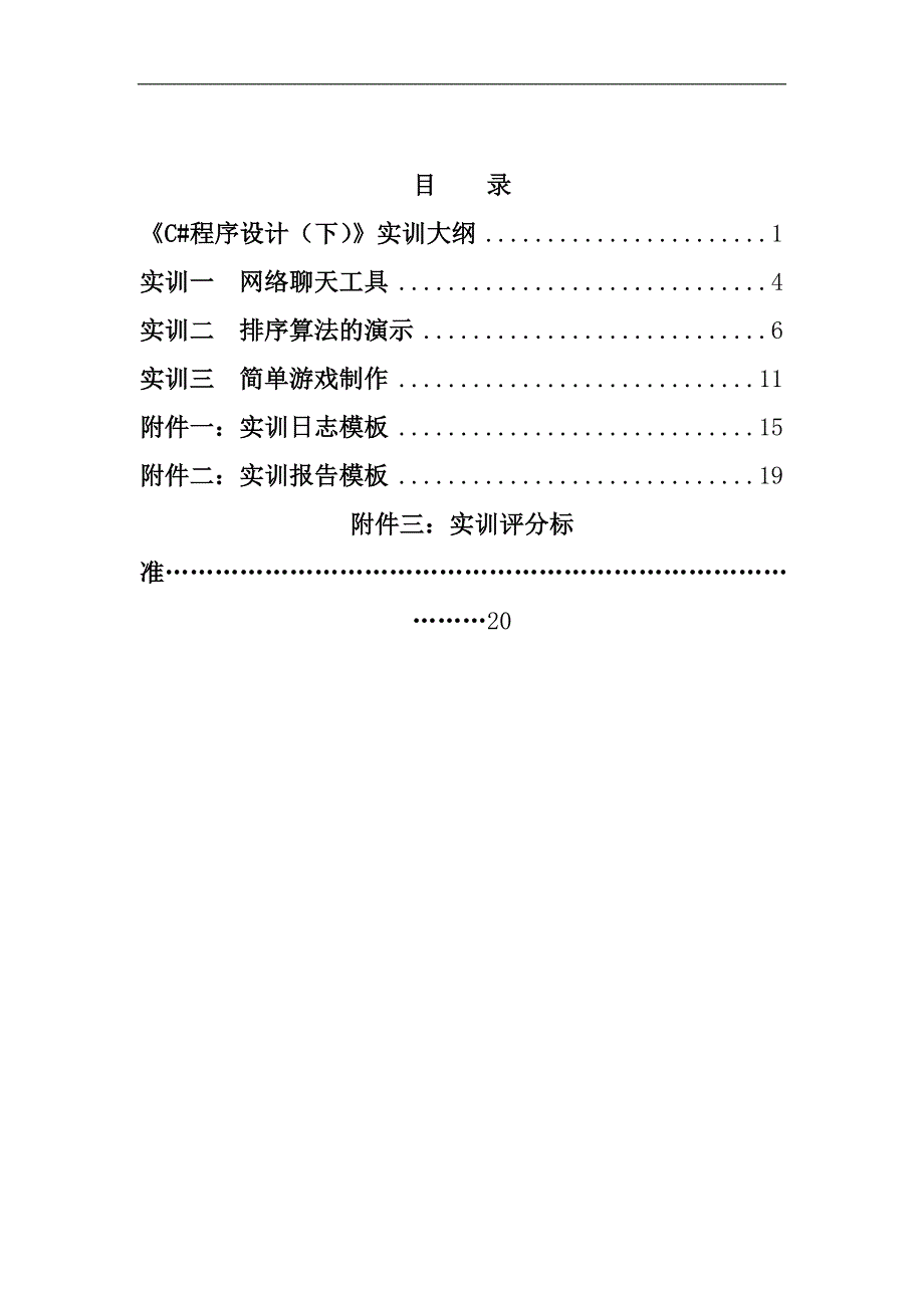 C程序设计实训指导书.doc_第2页