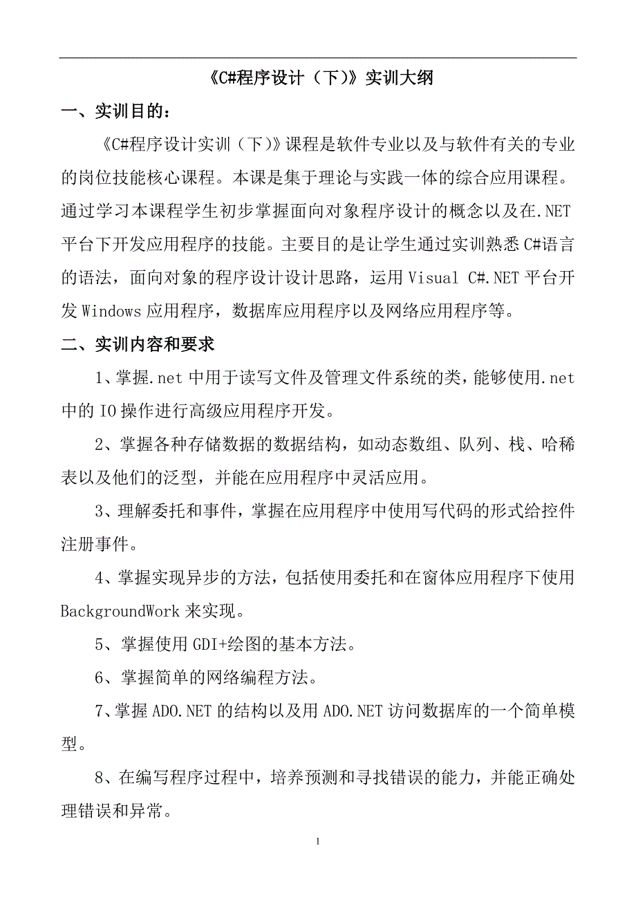 C程序设计实训指导书.doc_第3页