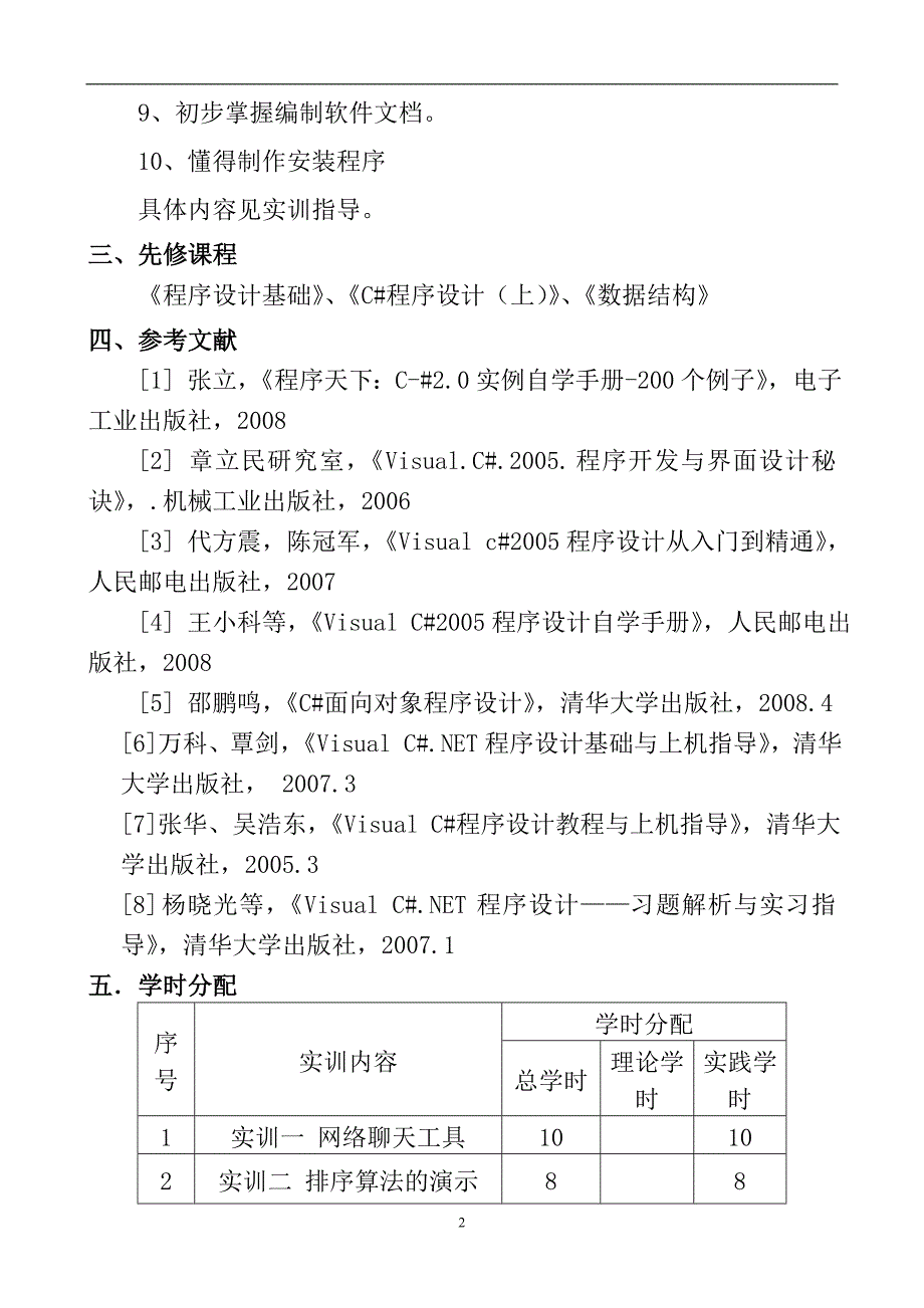 C程序设计实训指导书.doc_第4页