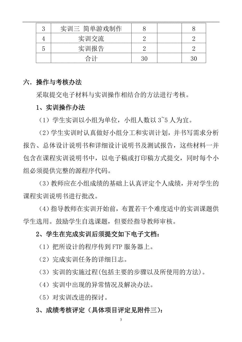 C程序设计实训指导书.doc_第5页