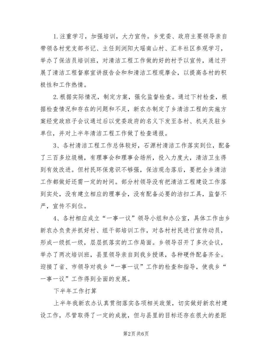 2022年上年新农办总结和下年打算_第2页