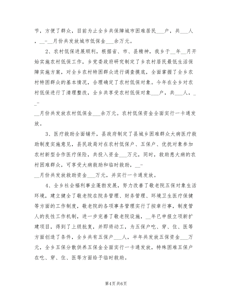 2022年上年新农办总结和下年打算_第4页