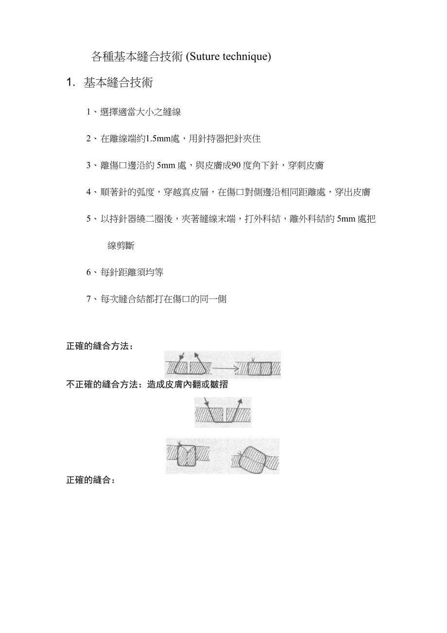 伤口处理及创伤基本重要急救技术_第5页