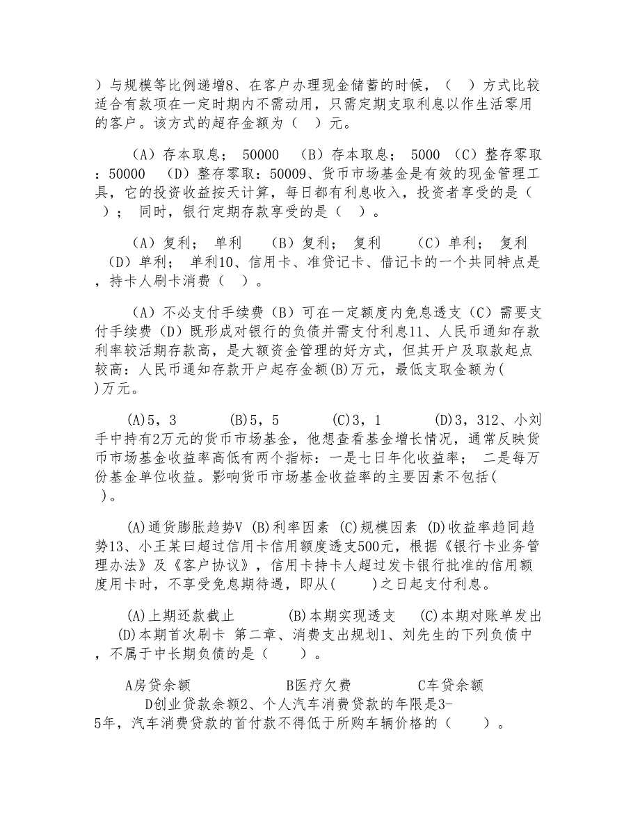 二级理财规划师考试专业能力复习题_第2页