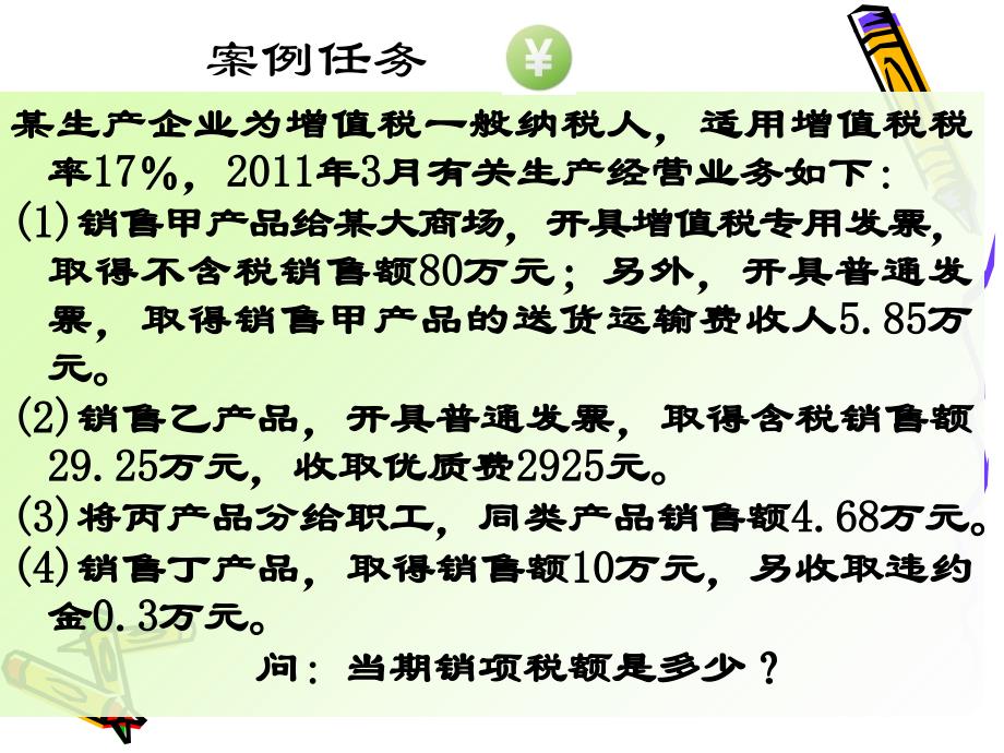 【税收实务】第二章第三节课件_第4页