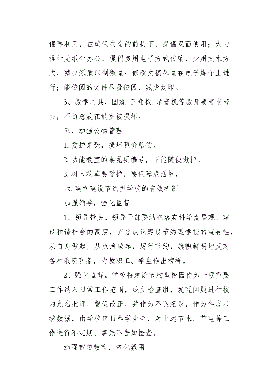 创建节约型校园实施方案_第3页