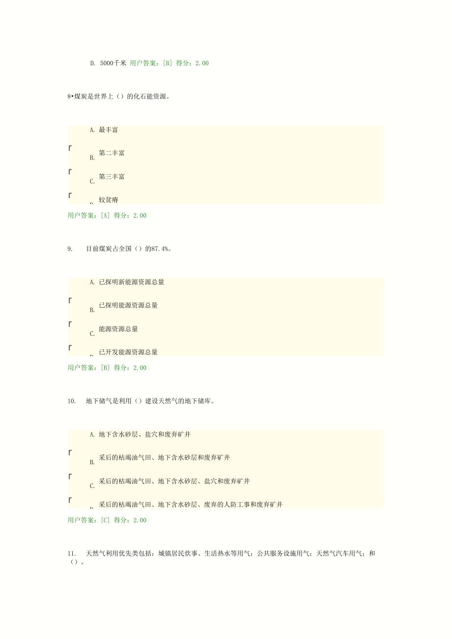 2016年工程咨询继续教育热力燃气_第3页