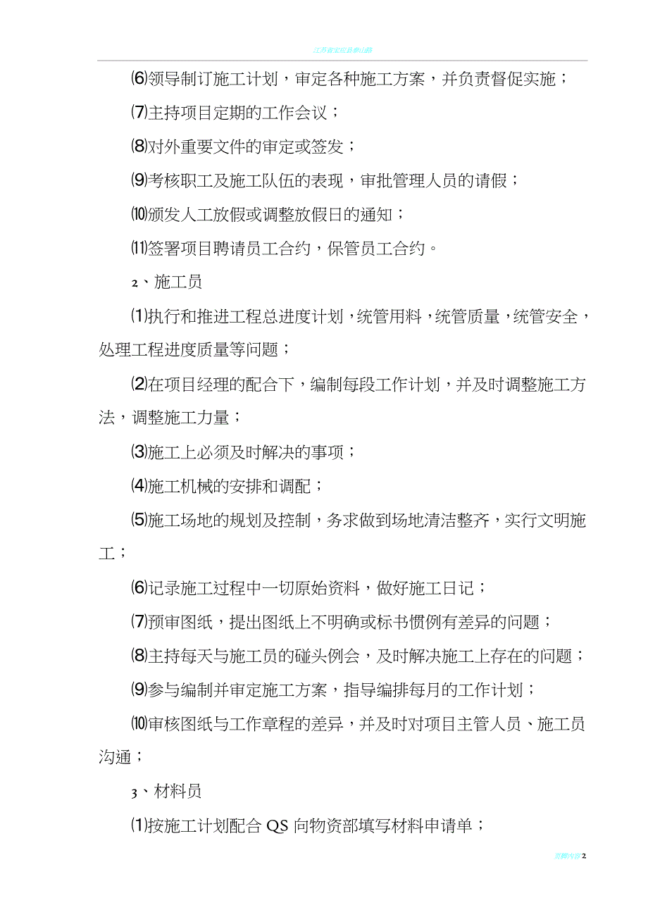 园林绿化工程施工组织设计66100_第2页