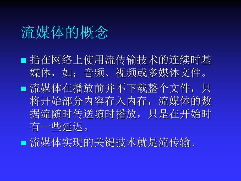 多媒体协议及组播ppt课件_第3页