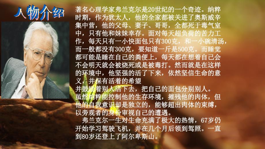 《活出生命的意义》PPT课件_第2页