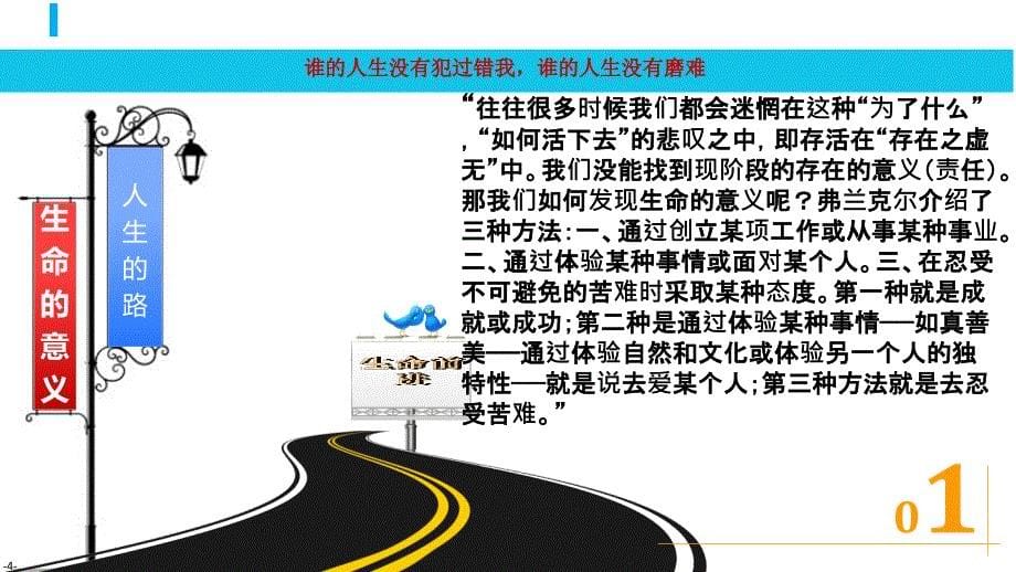 《活出生命的意义》PPT课件_第5页