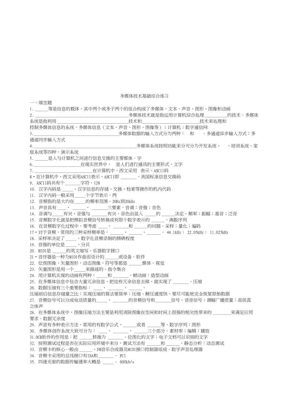 多媒体技术基础综合练习试题_第1页