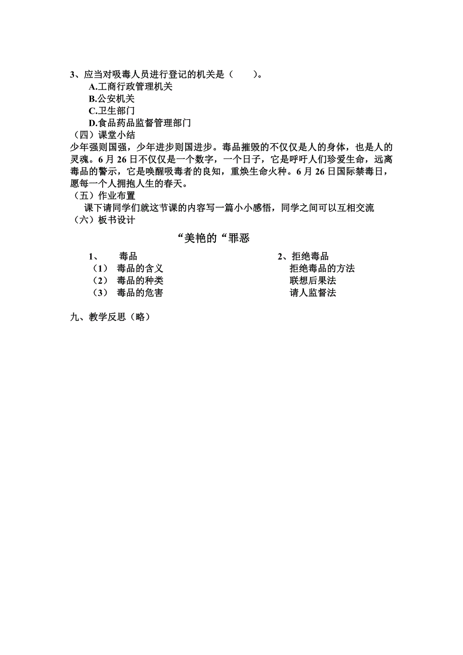 8.3 拒绝诱惑1.doc_第4页