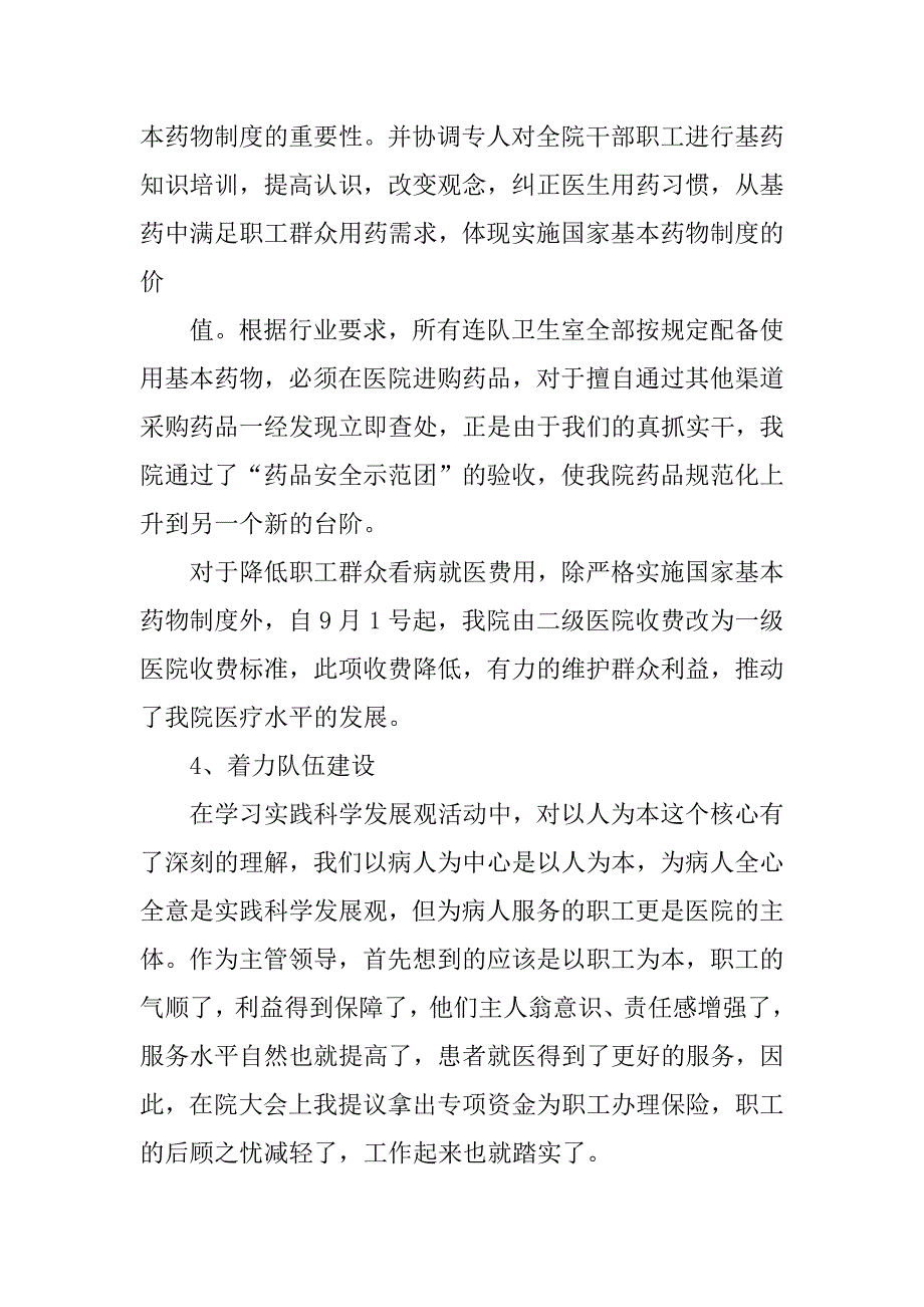 2023年述职述廉报告 医院_医院述职述廉报告_第4页