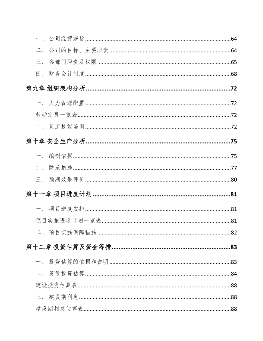 郑州滤波器项目可行性研究报告_第4页