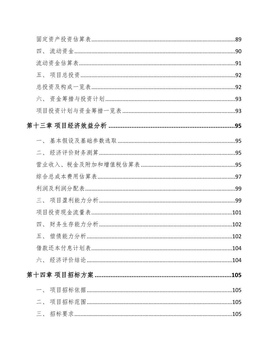 郑州滤波器项目可行性研究报告_第5页