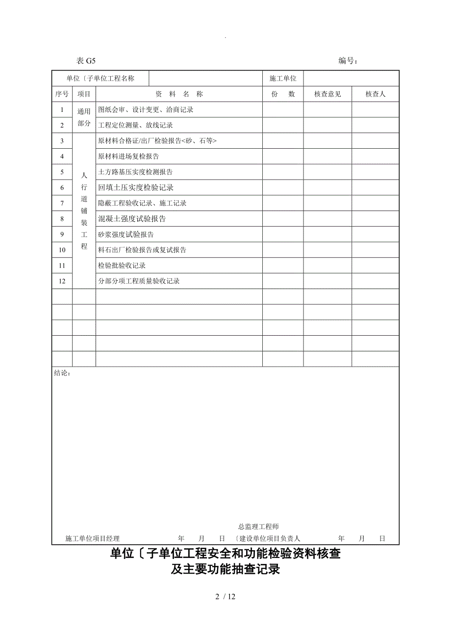 市政工程竣工验收表格_第2页