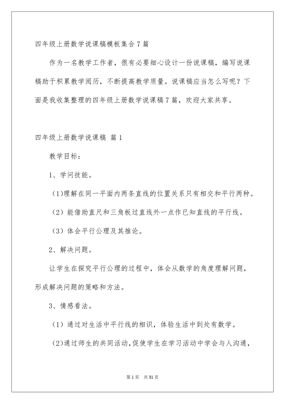 四年级上册数学说课稿模板集合7篇_第1页