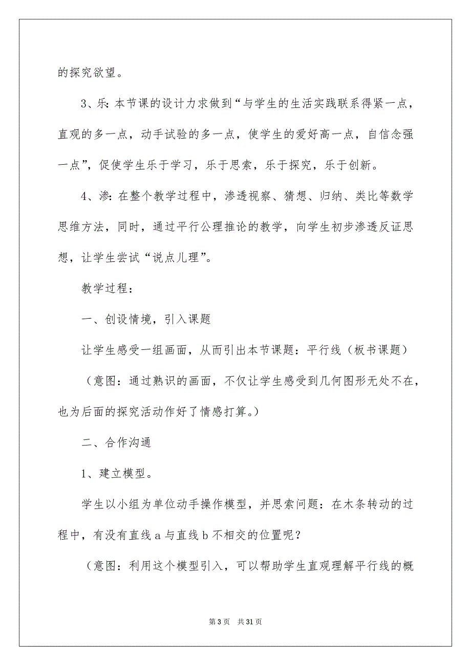 四年级上册数学说课稿模板集合7篇_第3页