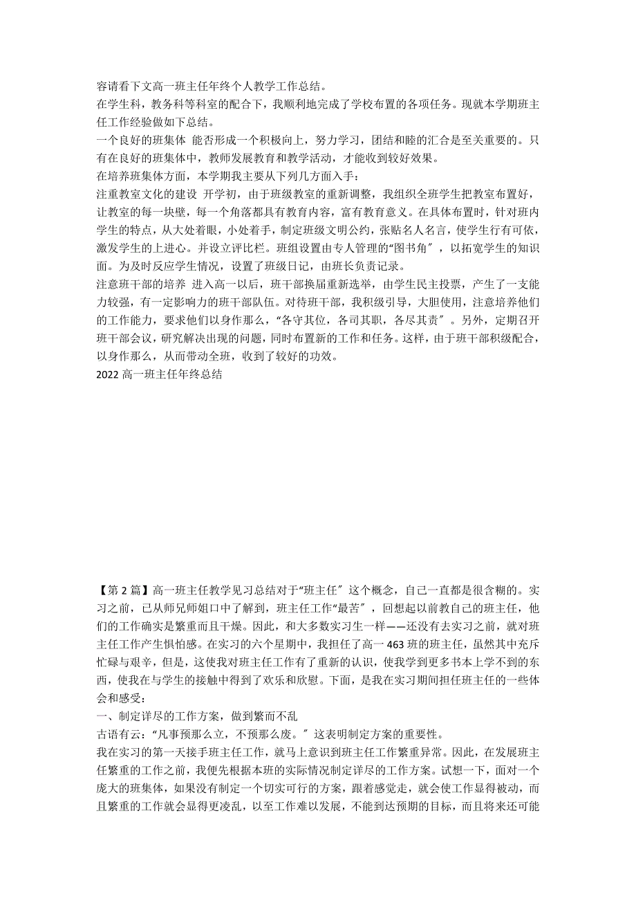 高一班教学总结15篇_第2页