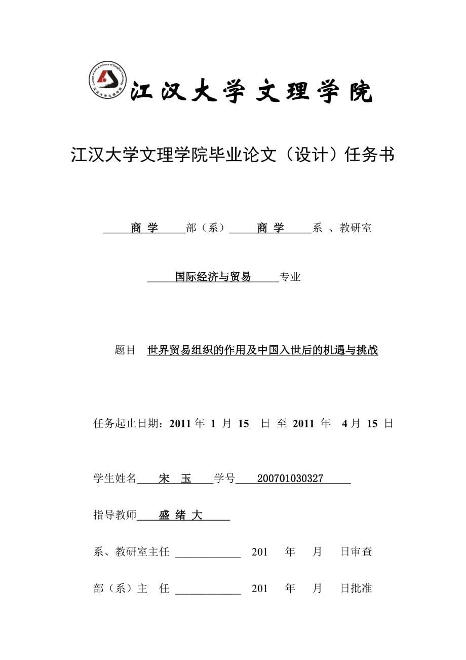 世界贸易组织的作用及中国入世后的机遇与挑战学士学位毕业论文_第5页