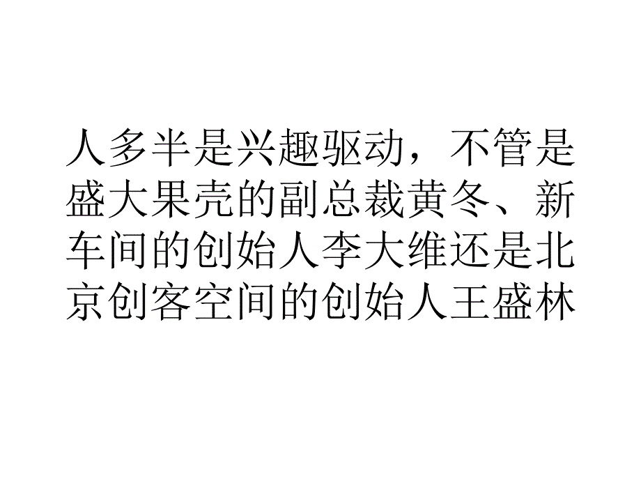 创业必须先在长尾市场活的滋润才有机会面向大众市场[优选课堂]_第2页