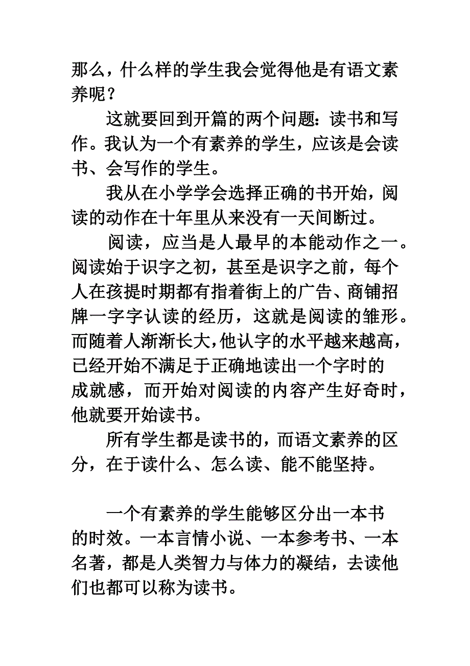 高考状元谈语文_第4页