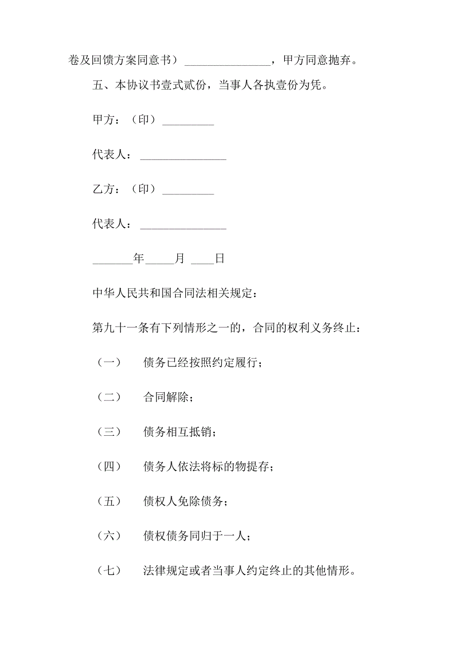 合同终止协议书_第2页