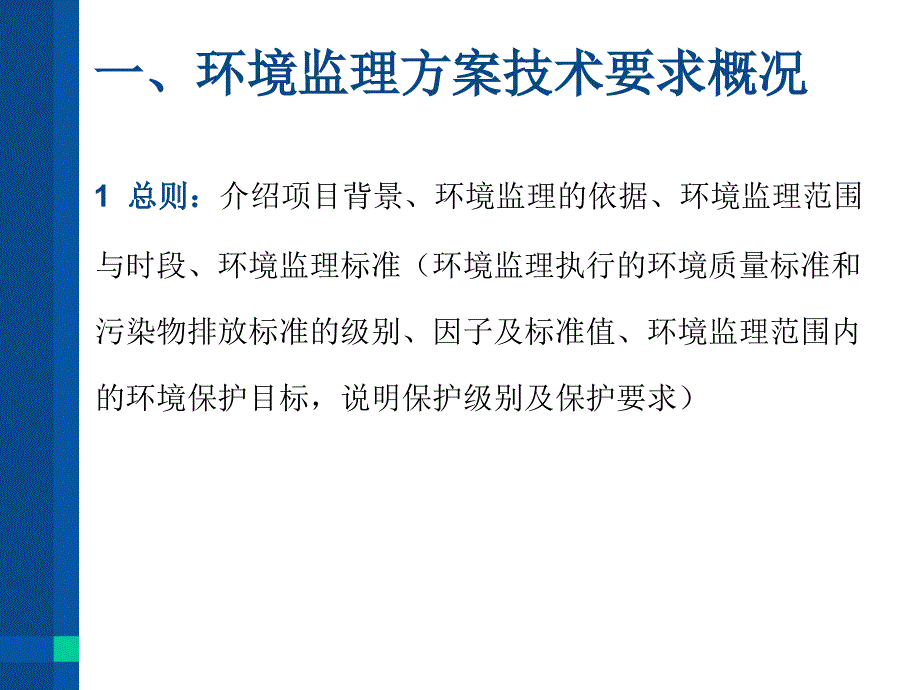 火电工程环境监理方案技术要求(328)_第3页