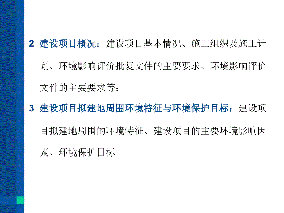 火电工程环境监理方案技术要求(328)_第4页