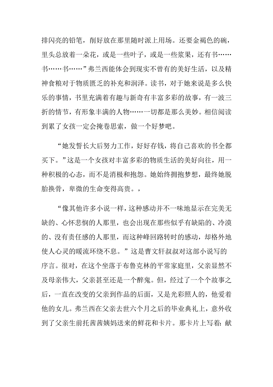 布鲁克林有棵树读书笔记600字_第2页