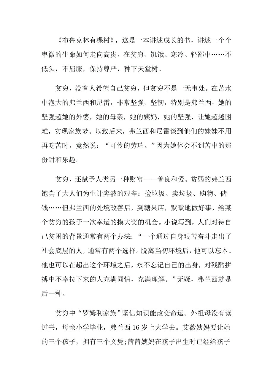 布鲁克林有棵树读书笔记600字_第4页