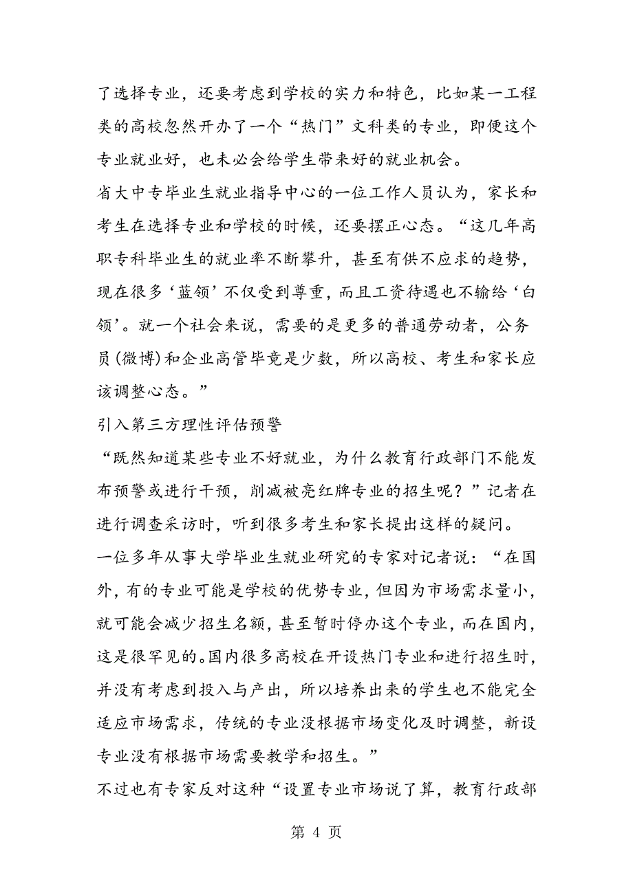 2023年报考热门怎成就业冷门 破解“冷热怪圈”.doc_第4页