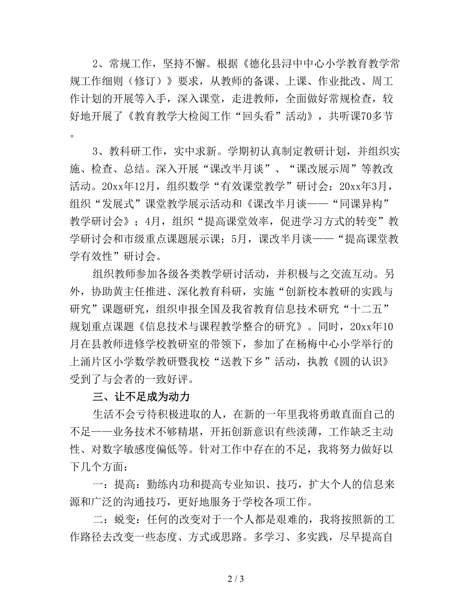 2019年小学教师年度个人工作总结(精品).doc_第2页