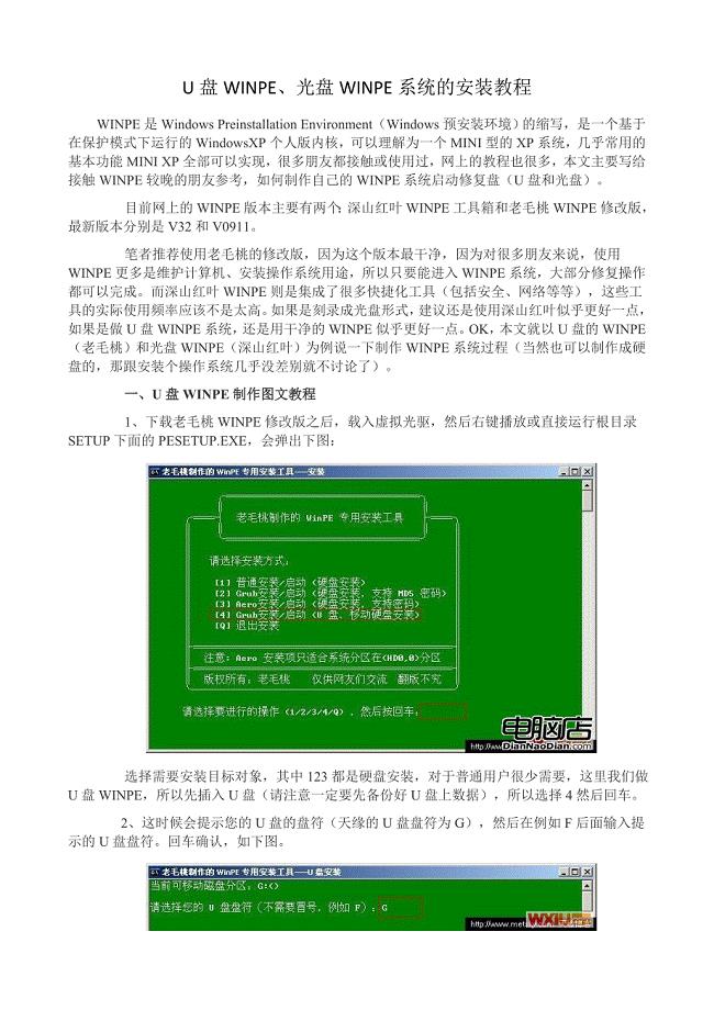 光盘WINPE系统的安装教程.doc