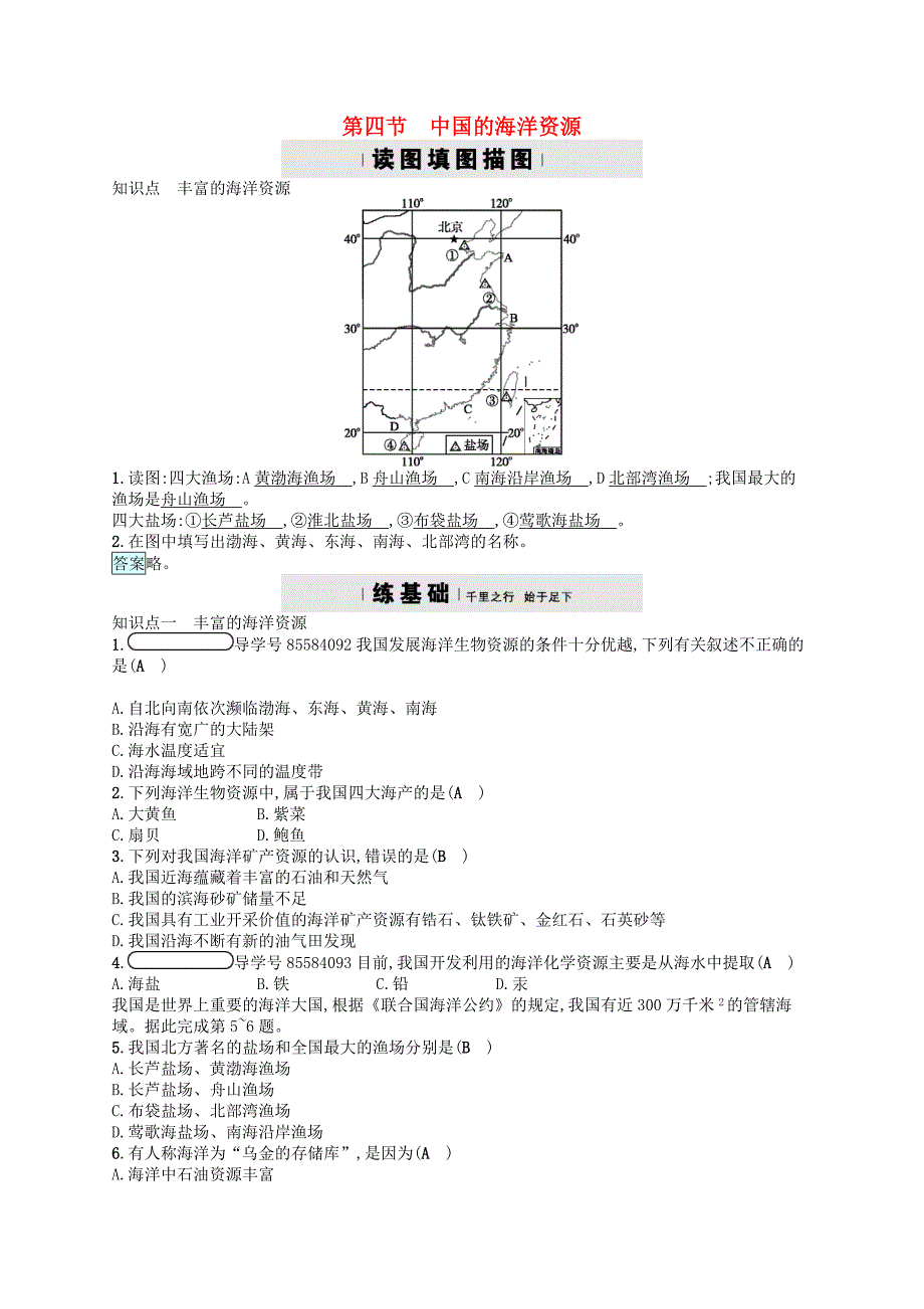 八年级地理上册3.4中国的海洋资源习题新版湘教版1106271_第1页