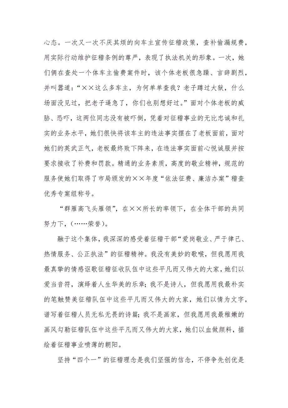 爱岗敬业演讲稿征稽稽查人员爱岗敬业演讲稿——在征收事业的海洋中扬帆_第4页