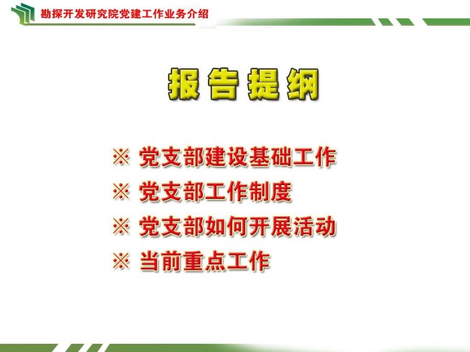 党支部书记通用课件党建工作_第3页