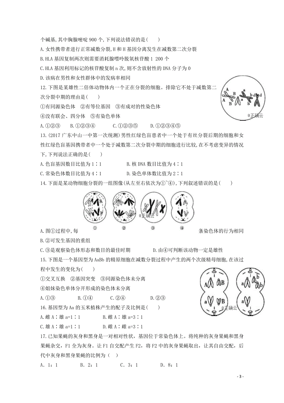 甘肃省合水县一中高三生物上学期第三次月考试题01290132_第3页