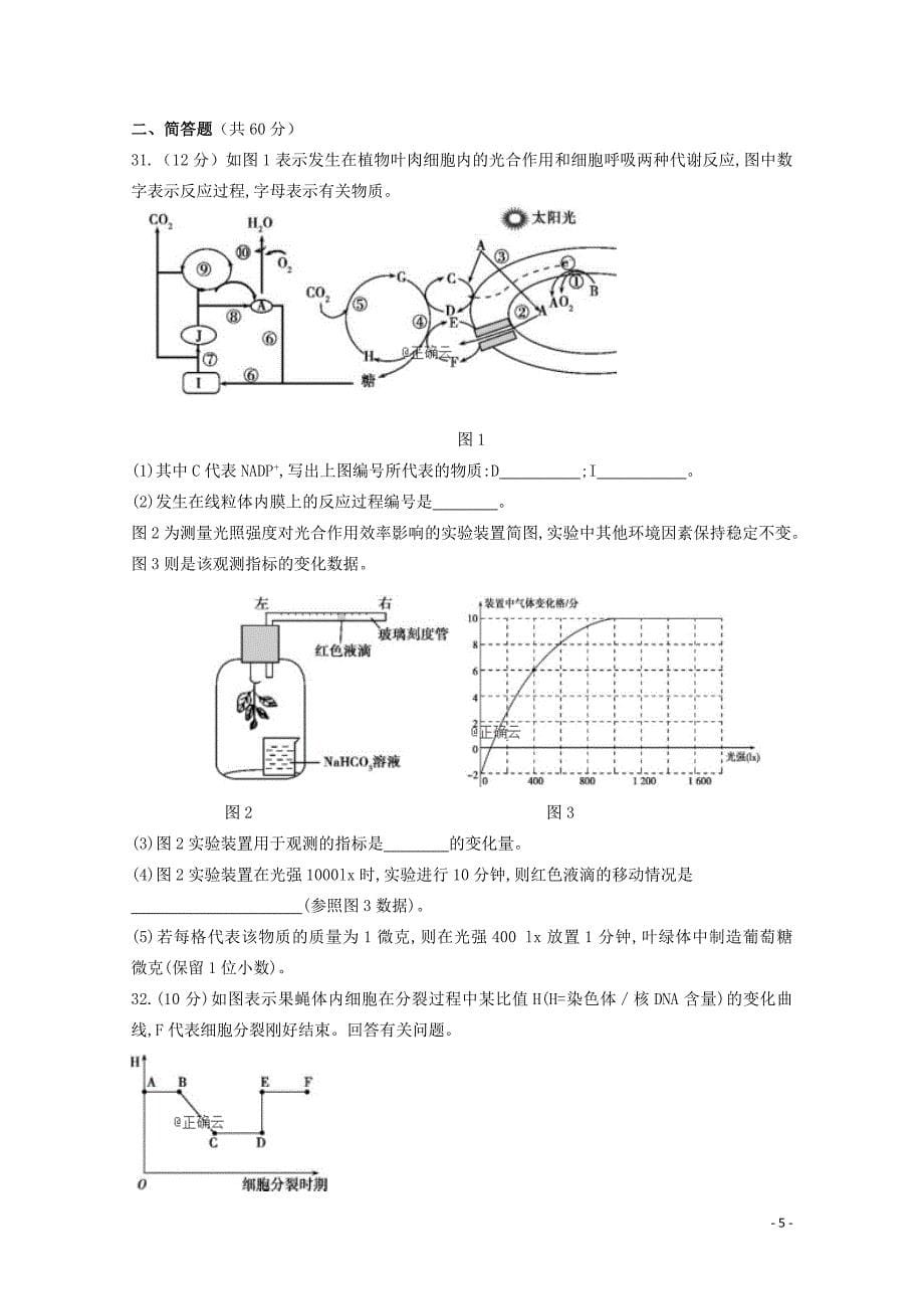 甘肃省合水县一中高三生物上学期第三次月考试题01290132_第5页